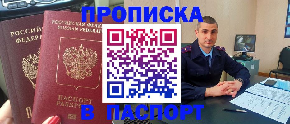 прописка регистрация в Сасово