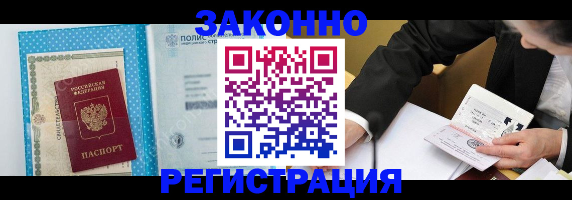 прописка регистрация в Сасово