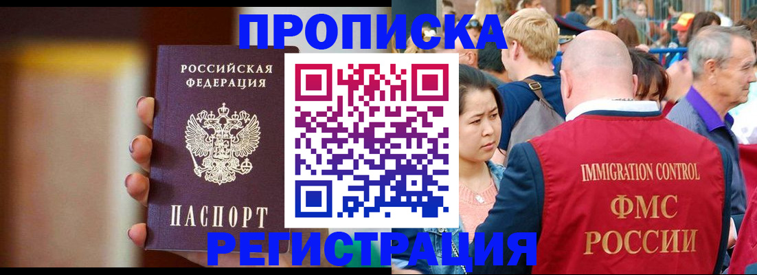 прописка законно в Сасово